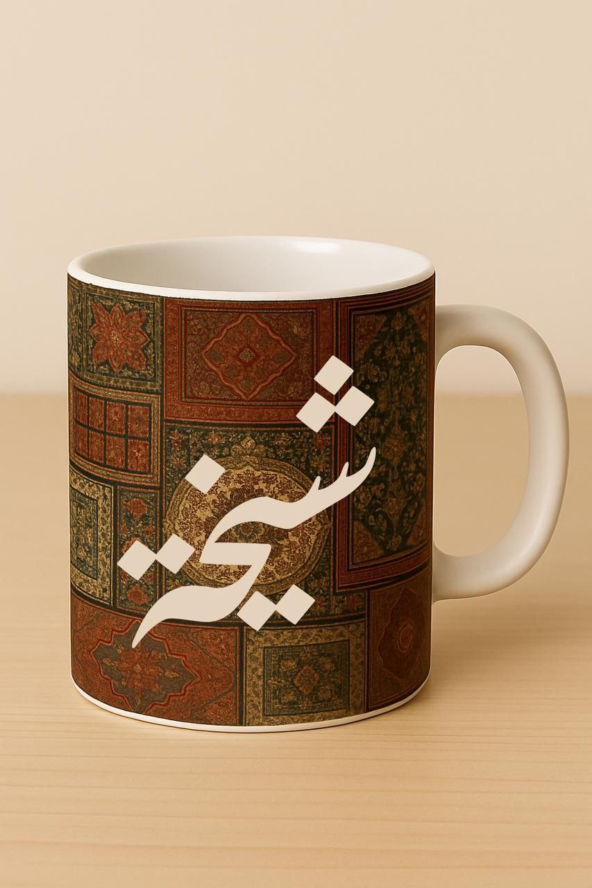 Custom Printed Ceramic Mug